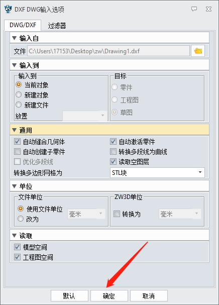 中望3D:4.导入及编辑草图